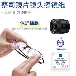 ZEISS蔡司擦镜纸眼镜片镜头擦拭纸相机便携一次性清洁湿巾眼镜布