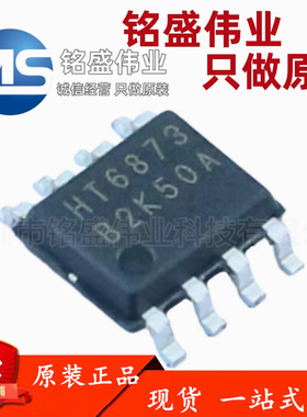 原装正品 HT6873B5SPNR SOP8 单声道免滤波D类电子音频功率放大器