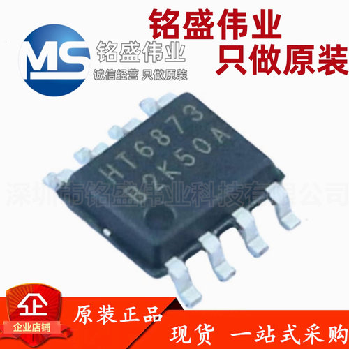 原装正品 HT6873B5SPNR SOP8 单声道免滤波D类电子音频功率放大器