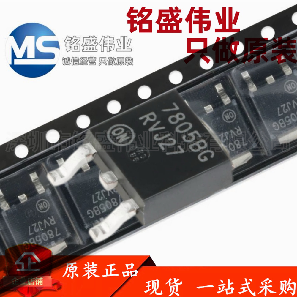 原装进口 MC7805BDTRKG 丝印7805BG TO-252-2 5V/1A 线性稳压器