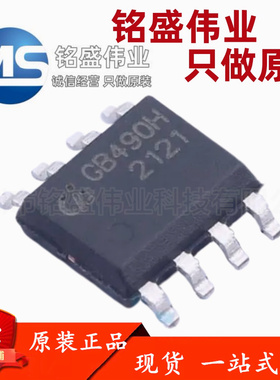 原装正品 贴片 GB490H SOP-8 RS-485/RS-422收发器接口芯片IC