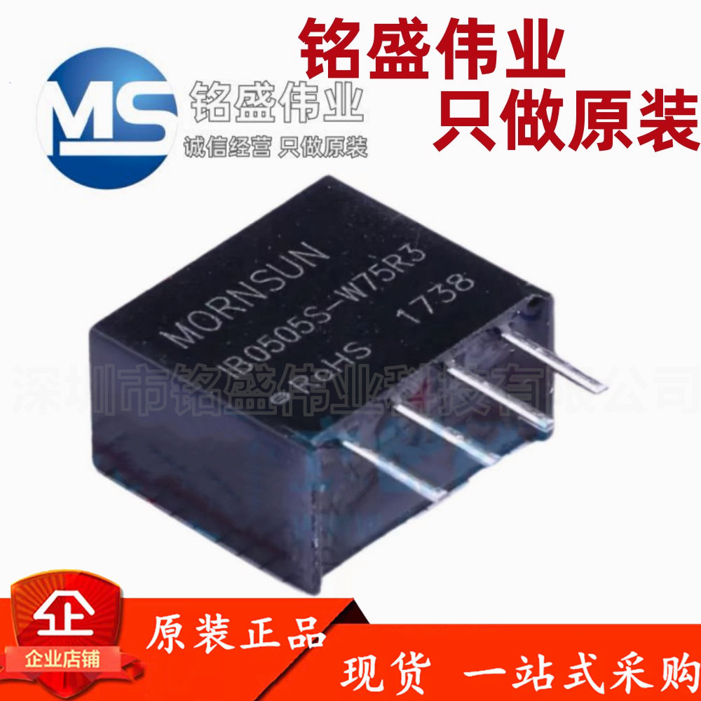 原装正品 IB0505S-W75R3 5V转5V/150mA DC-DC隔离电源模块