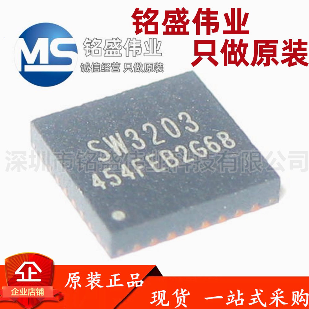 原装正品 贴片 SW3203 QFN-32 100W 高效同步升降压控制器芯片