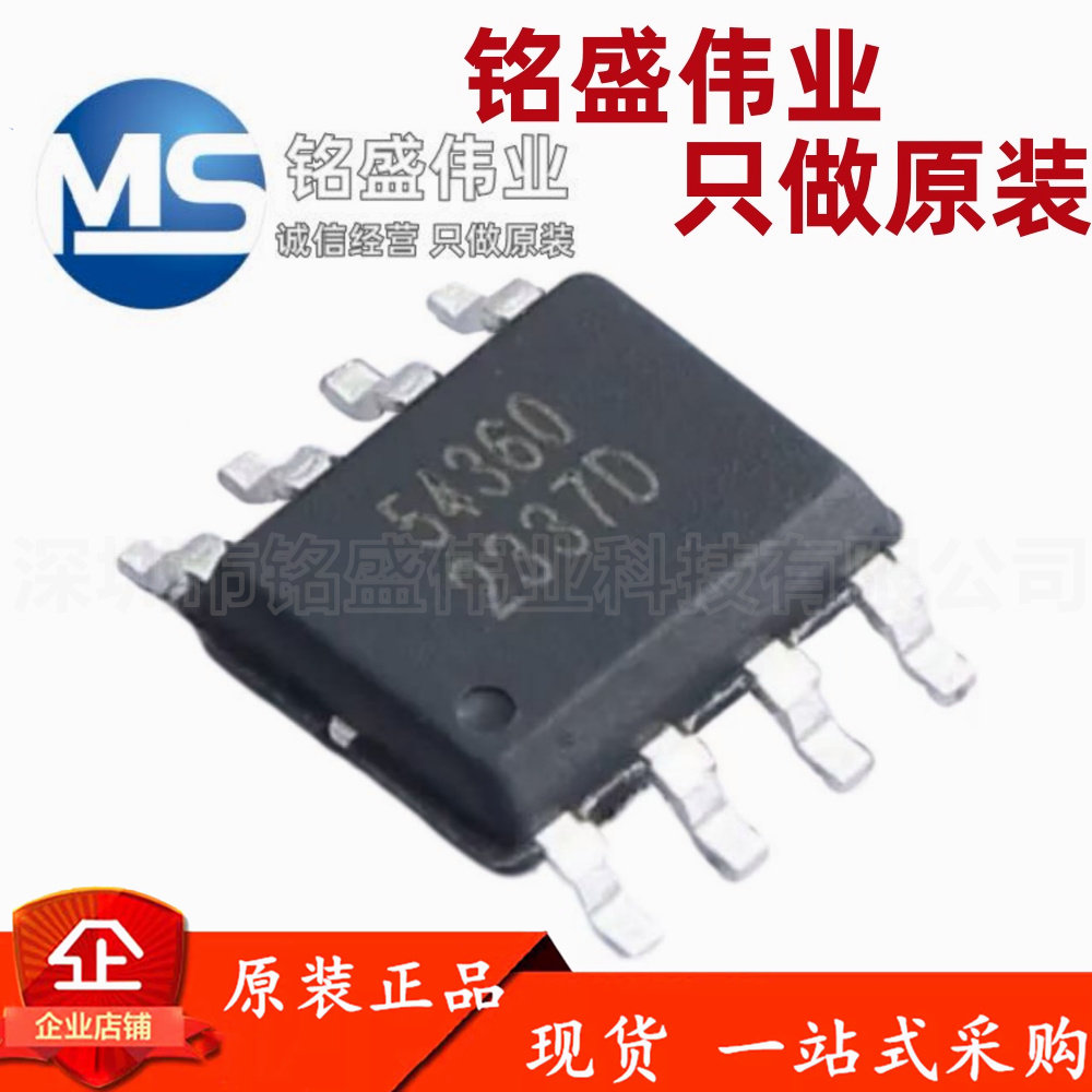 原装正品 贴片 LGS54360 ESOP-8 同步降压 DC-DC稳压器电源芯片