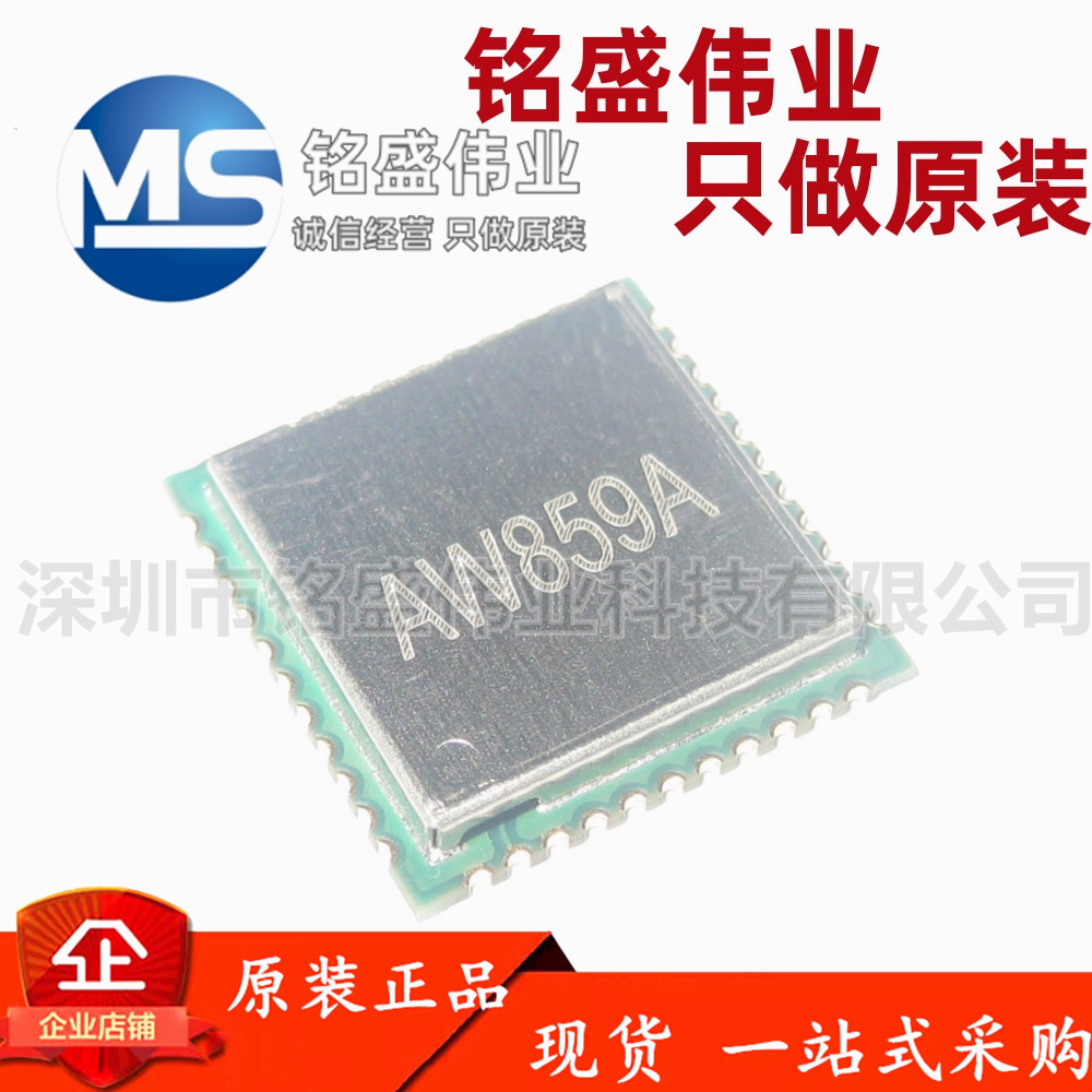 AW859A/AW869A 双频WiFi6 BT5.2高集成模块IC/芯片 QFN-44 全志