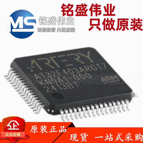 原装正品 AT32F403ARGT7 LQFP-64 代替 STM32F103RGT6 单片机系列