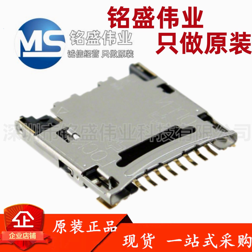 原装进口 贴片 DM3CS-SF 记忆卡座8位 间距1.1mm SD卡连接器
