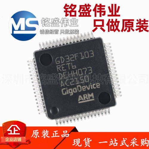 原装正品 贴片 GD32F103RET6 LQFP-64 ARM 32位微控制器-MCU芯片