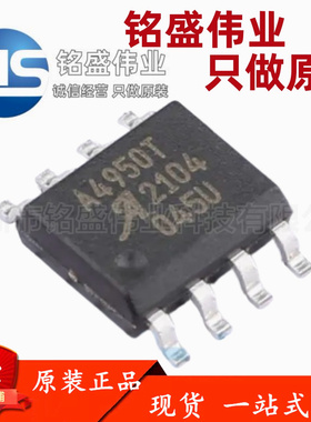 原装进口 贴片 A4950ELJTR-T SOIC-8 全桥DMOS PWM电机驱动器芯片