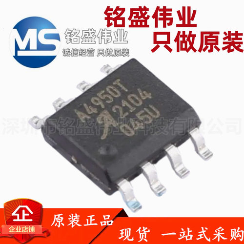 原装进口 贴片 A4950ELJTR-T SOIC-8 全桥DMOS PWM电机驱动器芯片