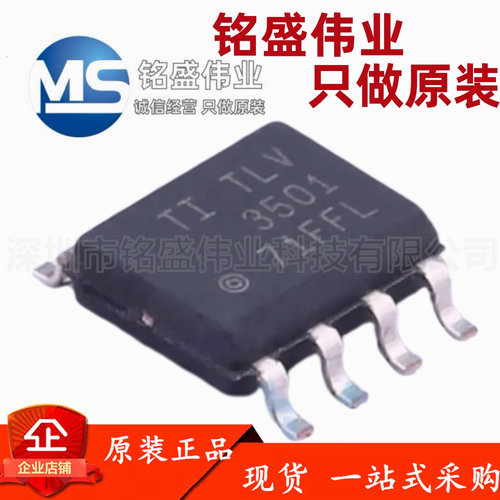 原装进口 贴片 TLV3501AIDR 丝印TLV3501 SOIC-8 高速比较器芯片