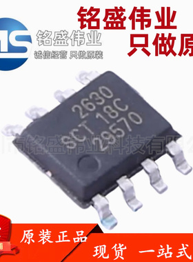 原装正品 贴片 SCT2630STER 丝印2630 SOP-8 DC-DC电源芯片