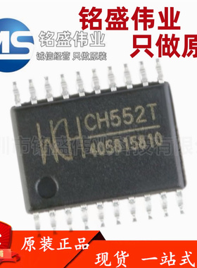 原装正品 贴片 CH552T TSSOP-20 16KB 8位增强型USB单片机IC芯片