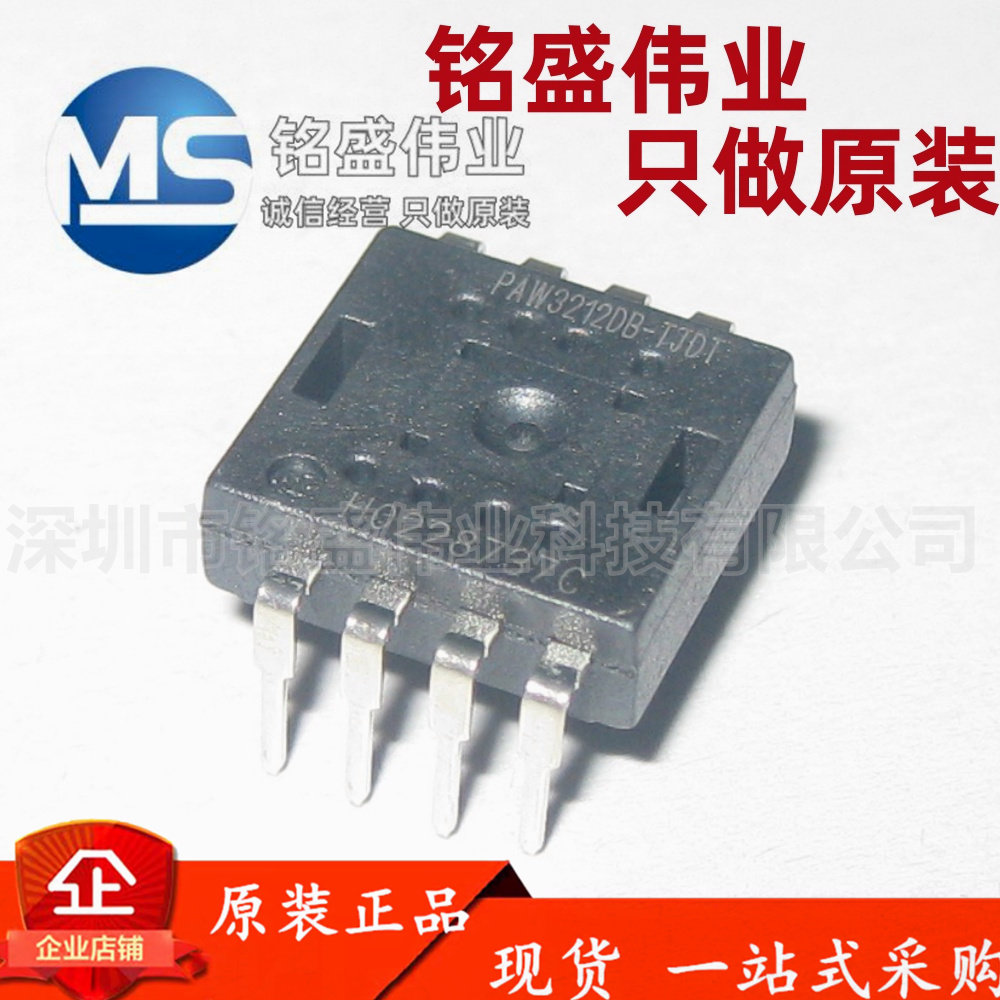 原装正品 直插 PAW3212DB-TJDT DIP-8 鼠标IC 无线光学滑鼠传感器