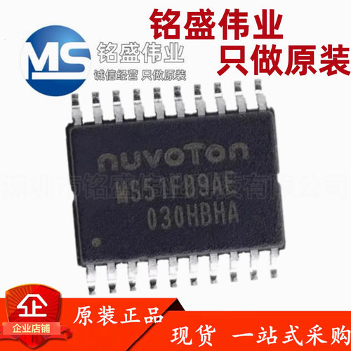 原装正品 MS51FB9AE TSSOP-20 管脚兼容替代N76E003AT20 单片机