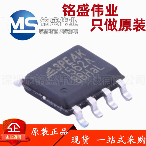 原装正品 贴片 TP1562AL1-SR 丝印1562A SOP-8 运算放大器芯片