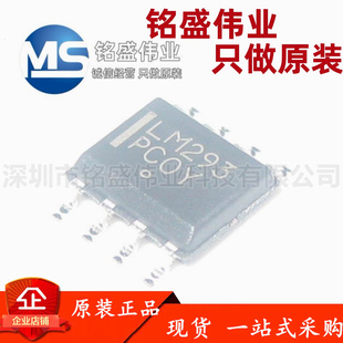 原装进口 LM293DR2G 丝印LM293 SOIC-8 电压双通道比较器IC芯片