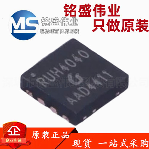 原装正品 贴片 RUH4040M2 RUH4040 PDFN-8 MOS场效应管 RUICHIPS