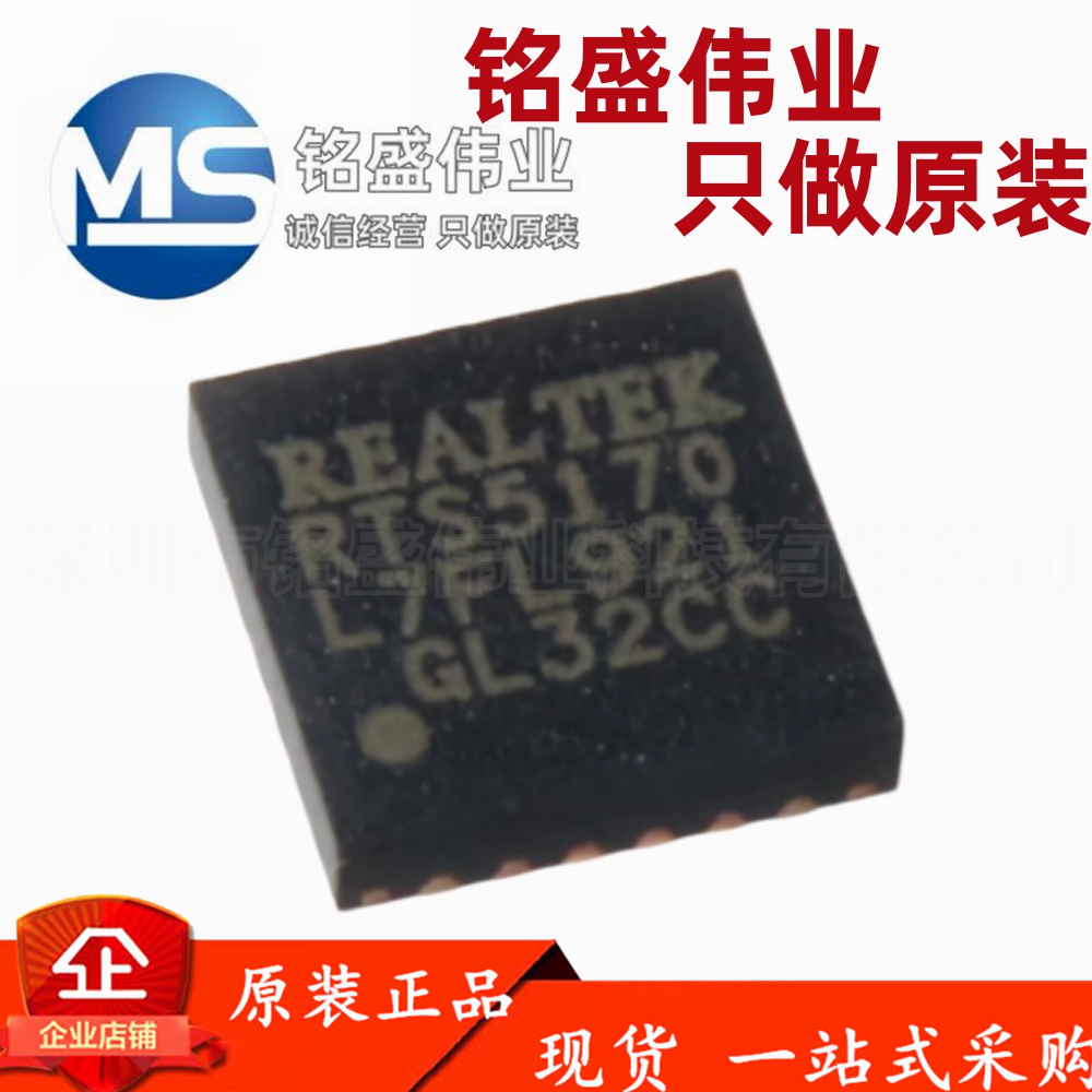 原装正品 贴片 RTS5170-GR RTS5170 QFN-24 读卡器驱动器芯片IC