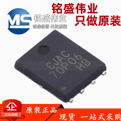 原装进口 贴片 CJAC70P06 丝印70P06 DFN5X6 60V 70A MOS场效应管