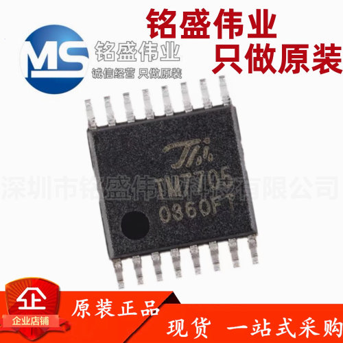 原装正品 TM7705 TSSOP-16 16位A/D转换芯片 模数转换器