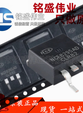 原装正品 NCE8295AD 82V 95A TO-263-2 增强型功率MOSFET场效应管