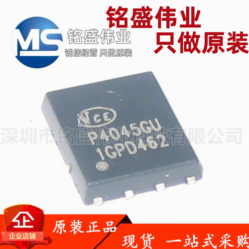 原装正品 NCEP4045GU P4045GU 40V 45A DFN-8 N沟道 MOS场效应管