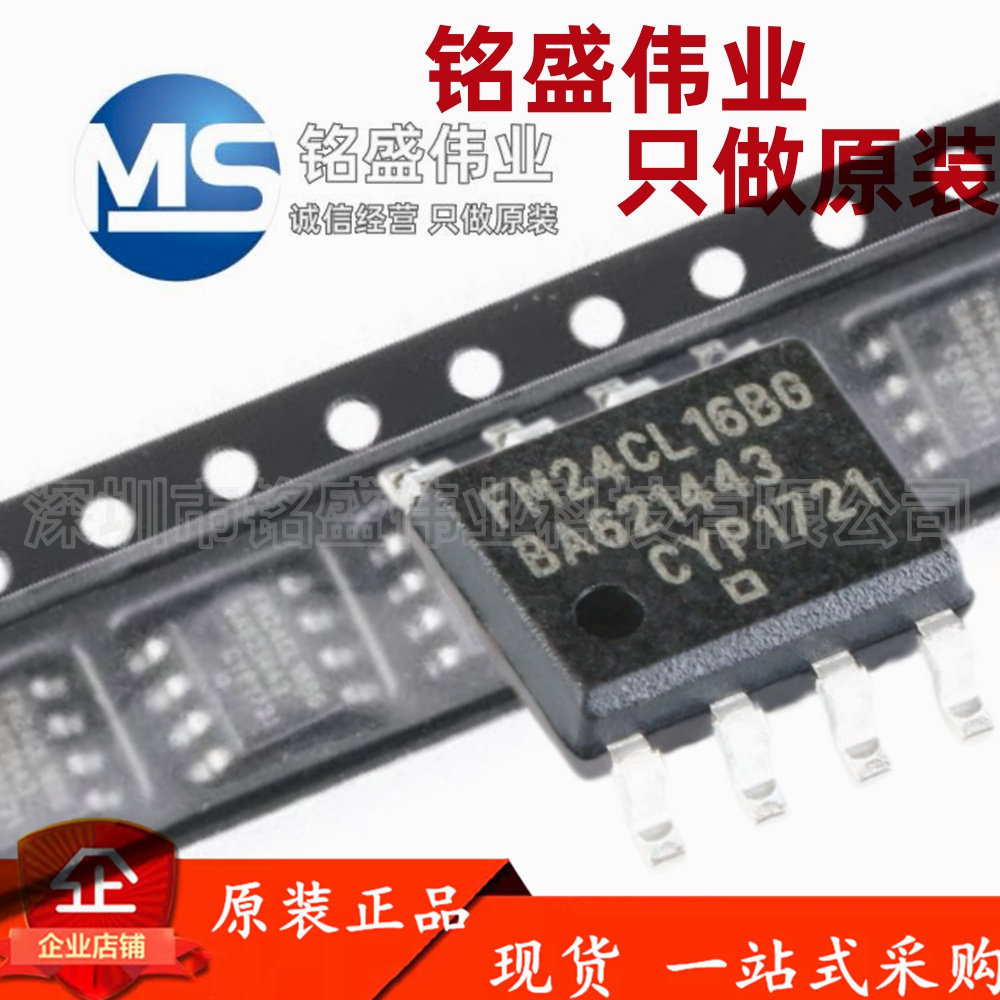 原装进口 贴片 FM24CL16B-GTR 16Kbit I2C接口FRAM铁电存储器芯片