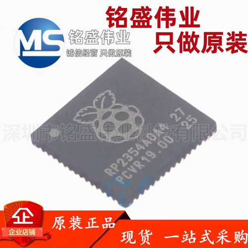 原装正品 贴片 RP2354A QFN-60 微控制器芯片 高性能 双核MCU