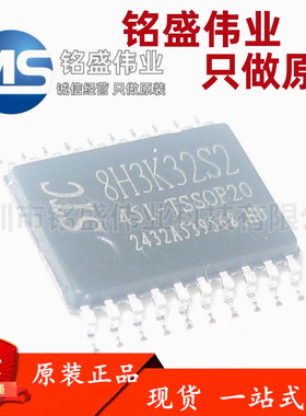 原装正品 STC8H3K32S2-45I-TSSOP20 STC8H3K32S2 微控制器 单片机