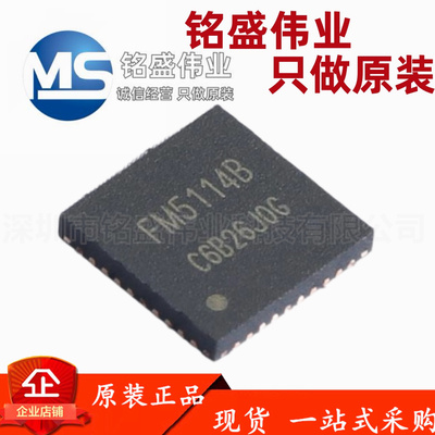 原装正品 FM5114B-QNA-T-G FM5114B QFN-40 14通道触摸单片机 MCU