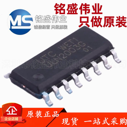 原装正品 贴片 ULN2003G-S16-R SOIC-16 达林顿晶体管阵列芯片