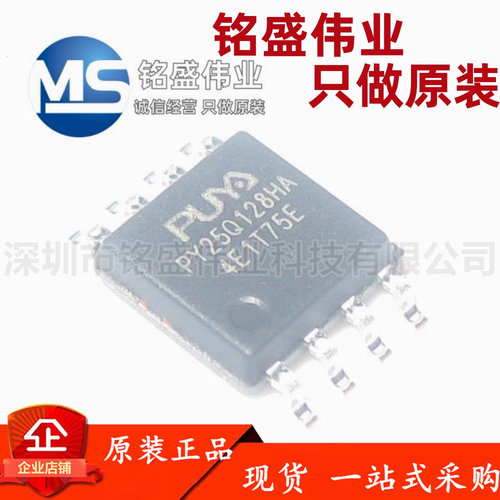 原装正品 PY25Q128HA-SUH-IR PY25Q128HA SOP-8 Flash存储芯片
