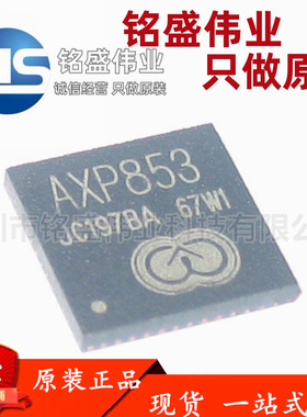 原装正品 AXP853T QFN-52 专业电源管理芯片 X-POWERS 热卖