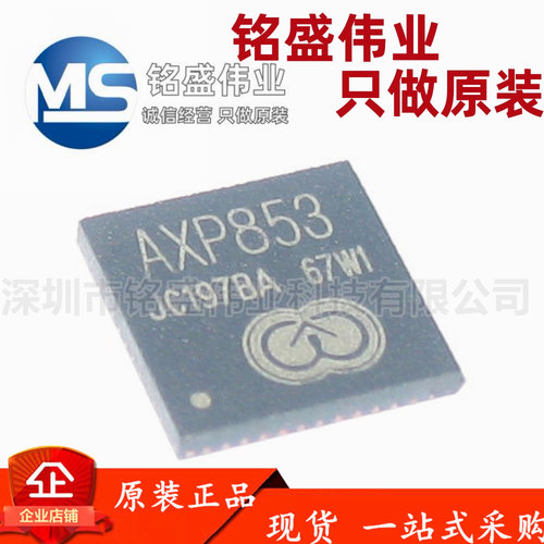 原装正品 AXP853T QFN-52 专业电源管理芯片 X-POWERS 热卖