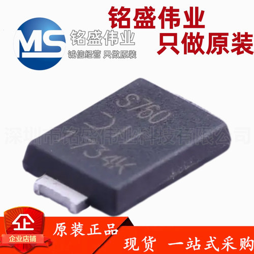 原装进口 贴片 PDS760-13 丝印S760 肖特基低压降二极管 现货热卖