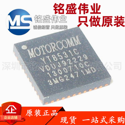 原装正品 贴片 YT8531C-CA QFN-40 单口千兆以太网收发器芯片