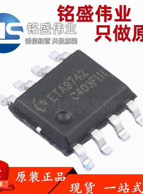 原装正品 ETA9742E8A ETA9742 ESOP-8 三合一移动电源充电IC芯片