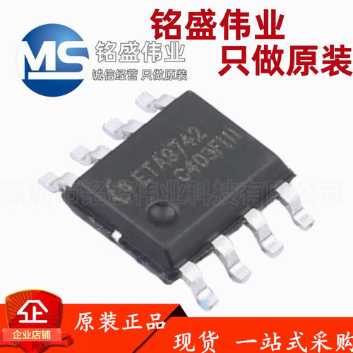 原装正品 ETA9742E8A ETA9742 ESOP-8 三合一移动电源充电IC芯片
