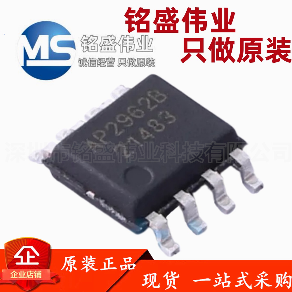 原装正品 贴片 AP2962BSEER 丝印AP2962B SOP-8 电源管理芯片