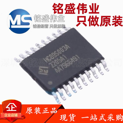 原装 HC89S003A HC89S003F4P6 HC89S003AF4P7M 兼容STM8S003F3P6