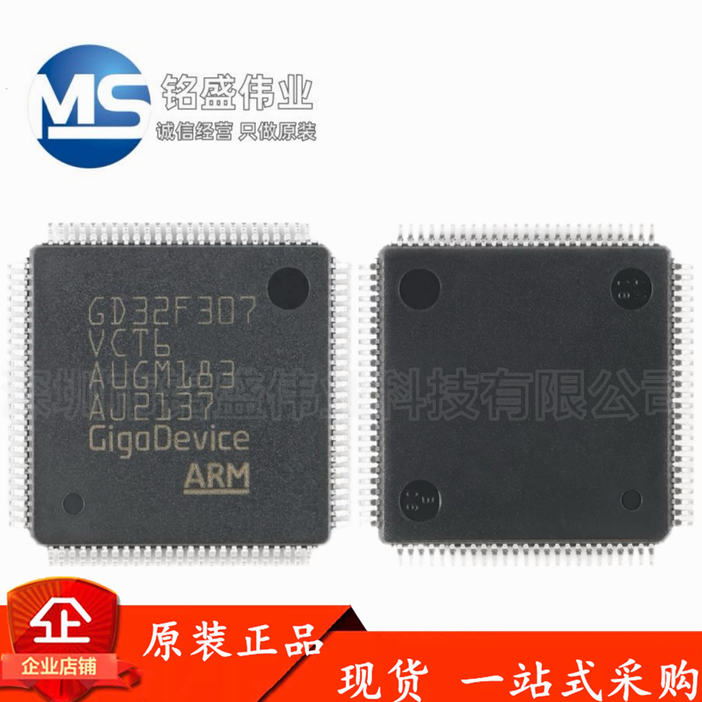 GD32位微控制器芯片原装正品