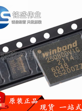 全新原装 贴片 W25Q80DVZPIG WSON-8 3V 8M-bit串行闪存芯片