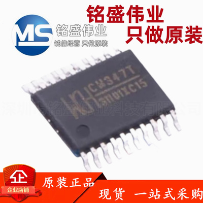 原装正品 贴片 CH347 CH347T TSSOP-20 USB转串口隔离保护芯片