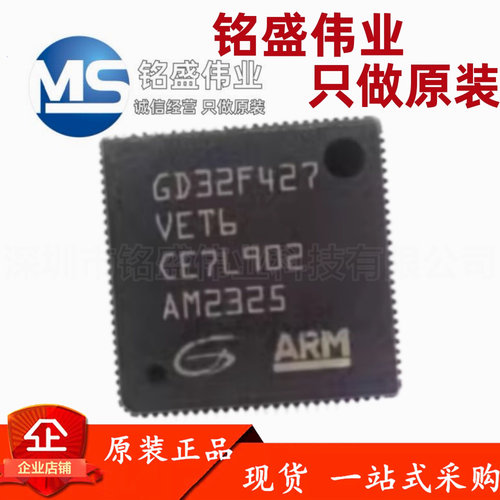原装正品 GD32F427VET6 LQFP100 Arm Cortex-M4 32位微控制器-MCU
