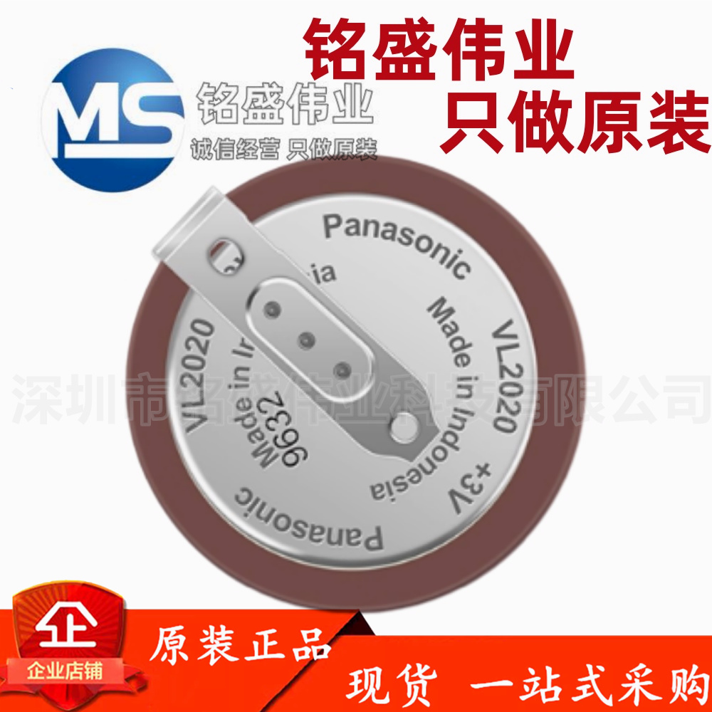 松下VL2020 可充电纽扣电池3V 适用老款宝马车钥匙 90度焊脚