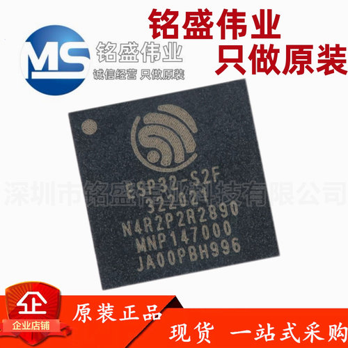 原装正品 ESP32-S2FN4R2 QFN-56 4MB flash 32-bit单核MCU芯片