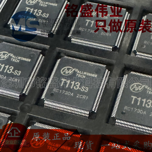 原装正品 T113-S3 T113S3 LQFP-128 双核主控微控制器芯片 128M