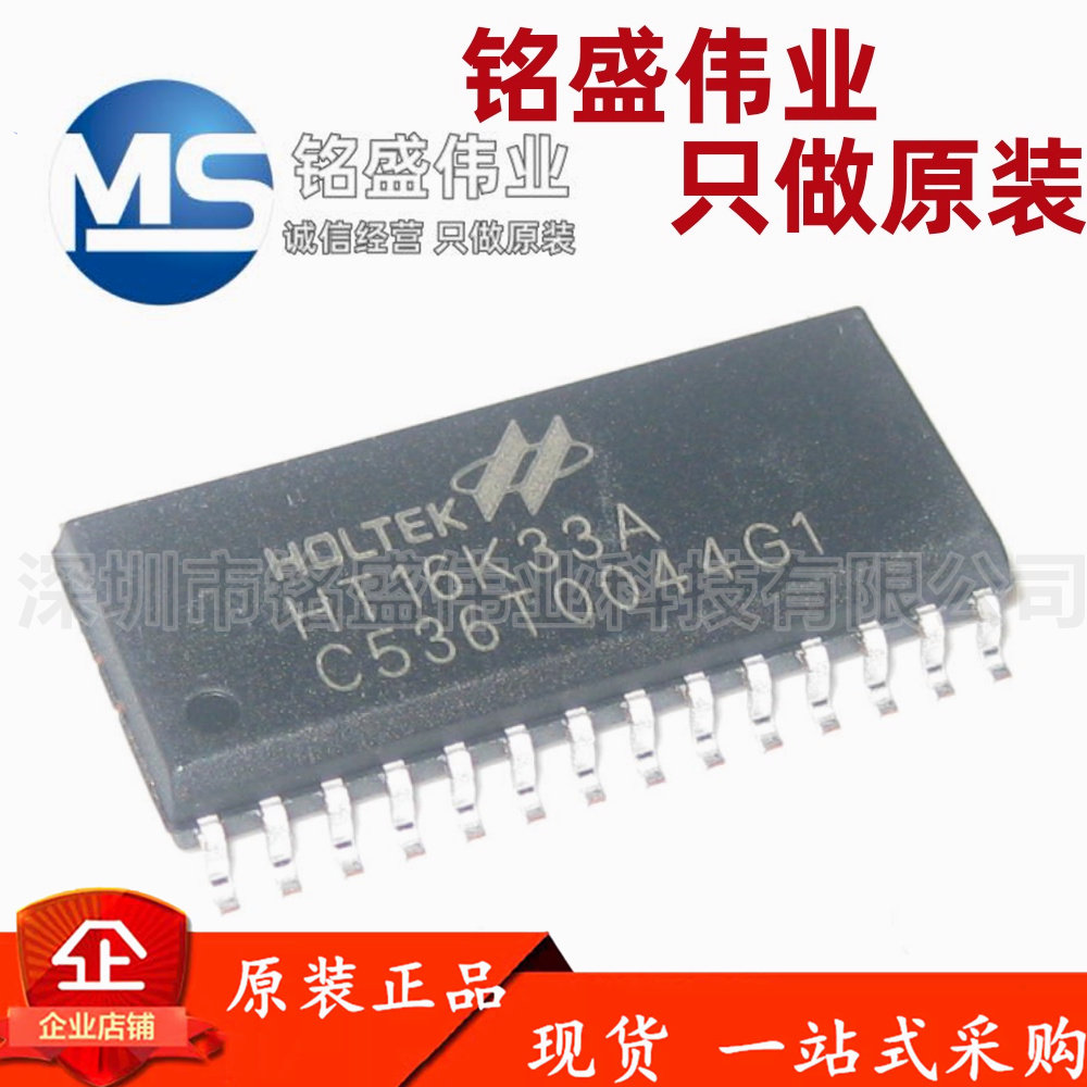 原装正品 贴片 HT16K33A SOP28 RAM映射16*8 LED控制器驱动器芯片,电子元器件市场,芯片,淘宝优惠券,粉丝福利购,淘宝优惠卷