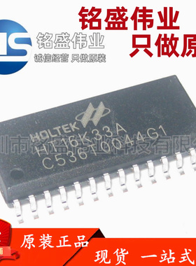 原装正品 贴片 HT16K33A SOP28 RAM映射16*8 LED控制器驱动器芯片